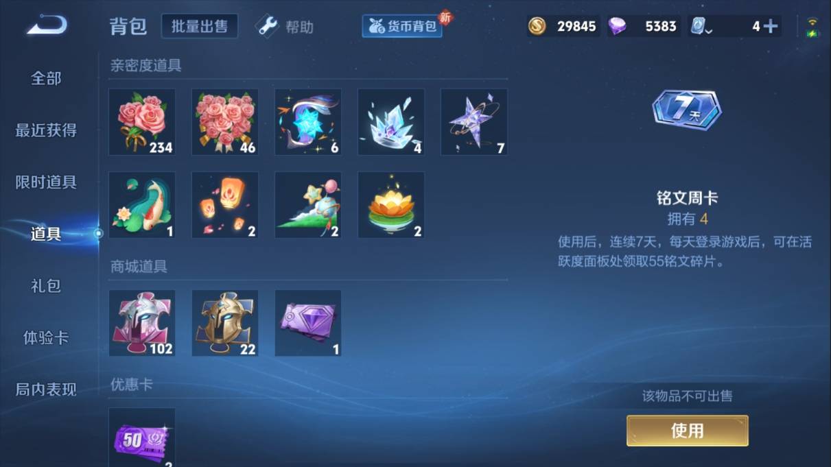 WZKG3108281王者荣耀账号详情图16