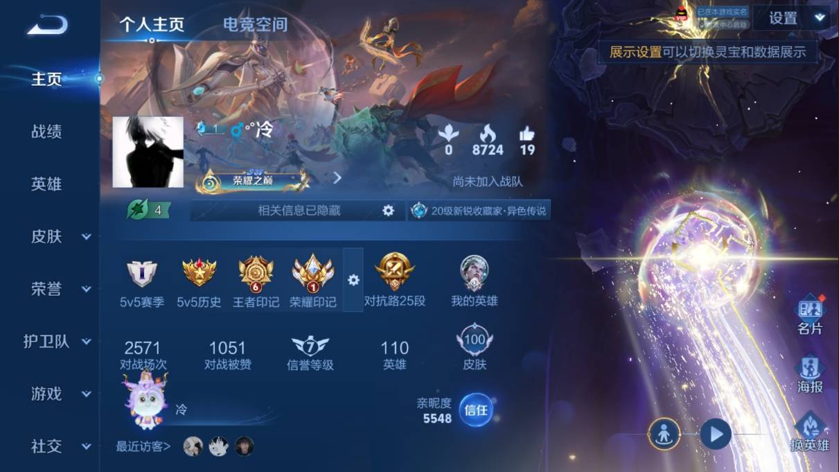 WZKG3108292王者荣耀账号详情图3