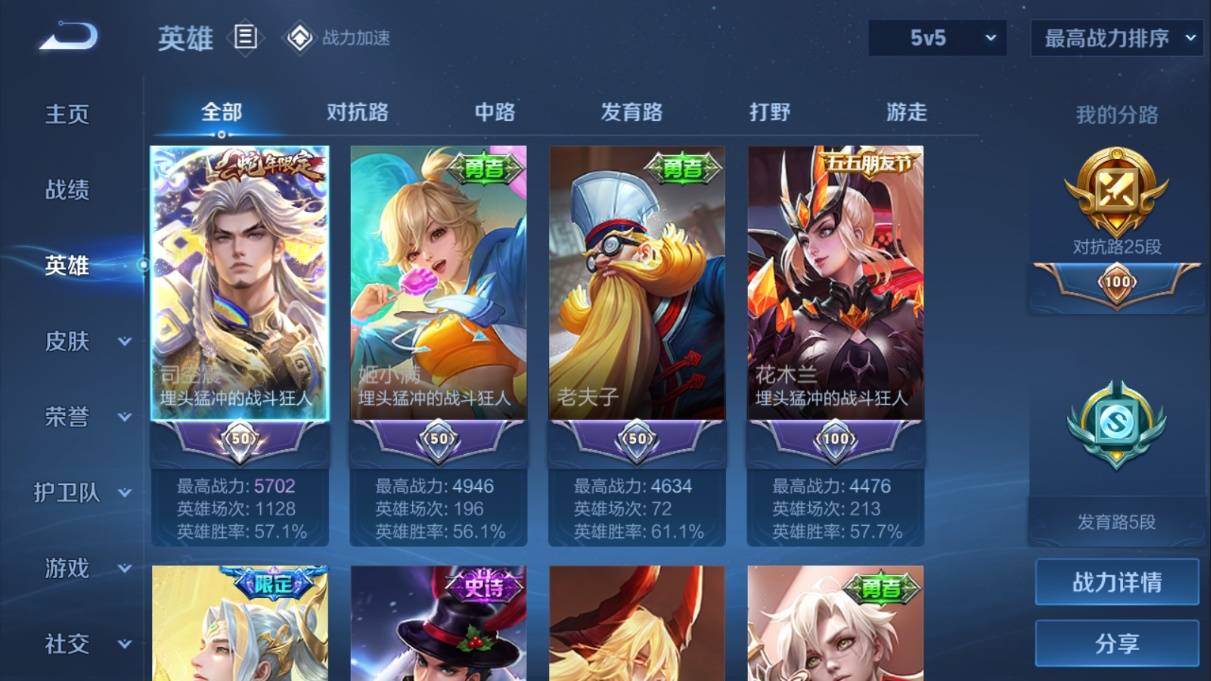 WZKG3108292王者荣耀账号详情图4
