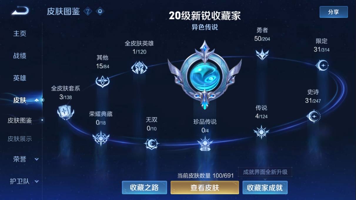 WZKG3108292王者荣耀账号详情图5