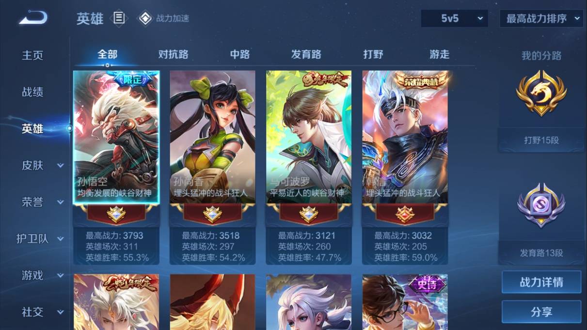 WZKG3108296王者荣耀账号详情图4
