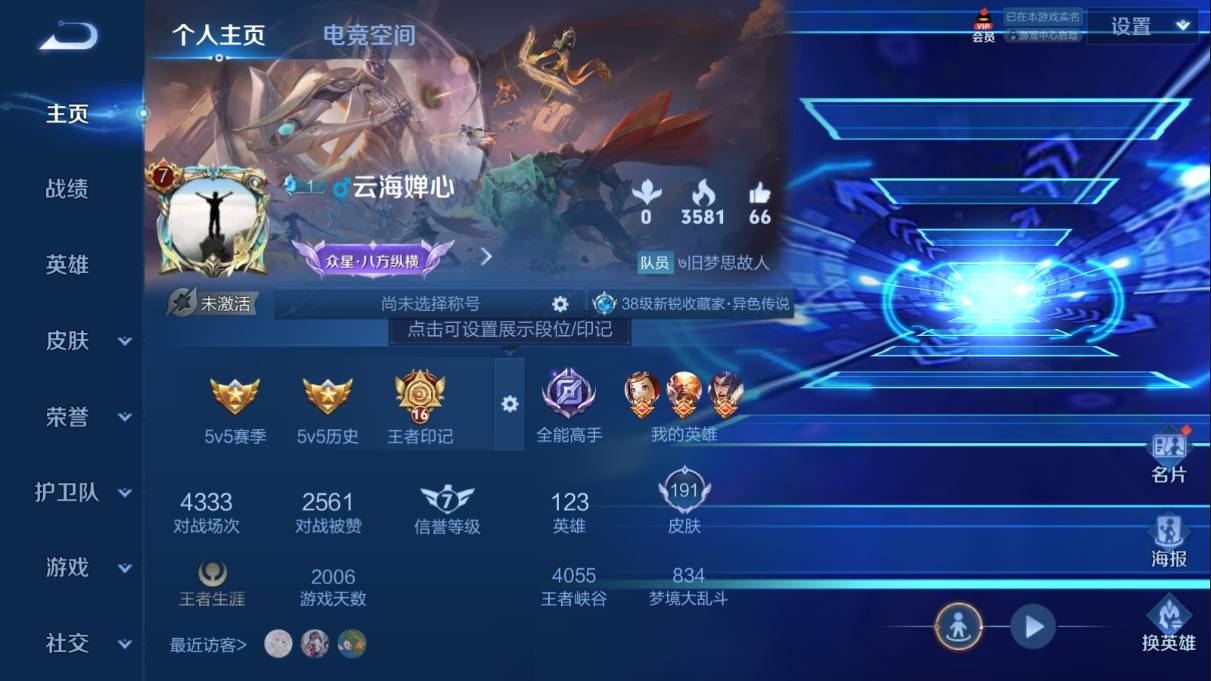 WZKG3108300王者荣耀账号详情图3 WZKG3108300王者荣耀账号详情图3