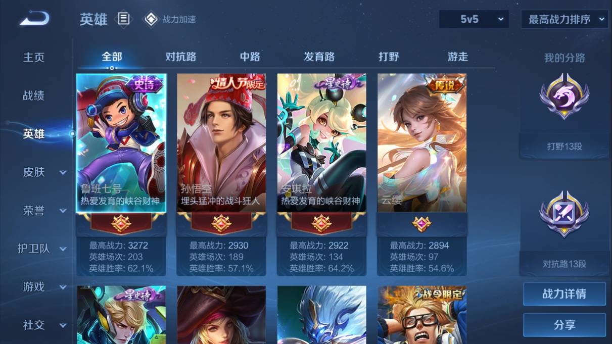 WZKG3108300王者荣耀账号详情图4 WZKG3108300王者荣耀账号详情图4
