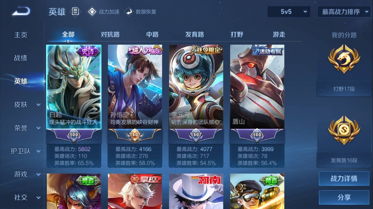 WZKG3108302王者荣耀账号详情图4 WZKG3108302王者荣耀账号详情图4