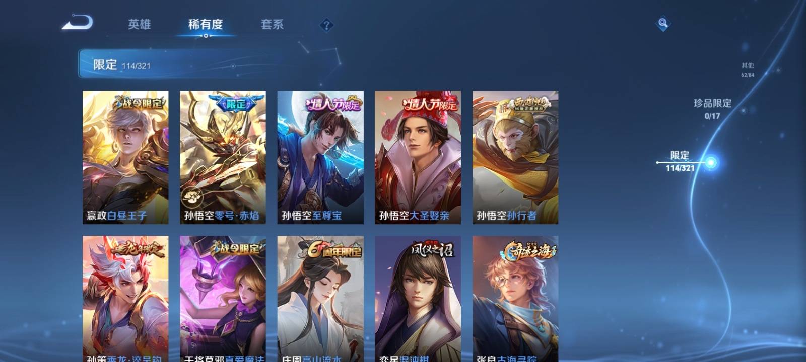 WZKG3109821王者荣耀账号详情图12
