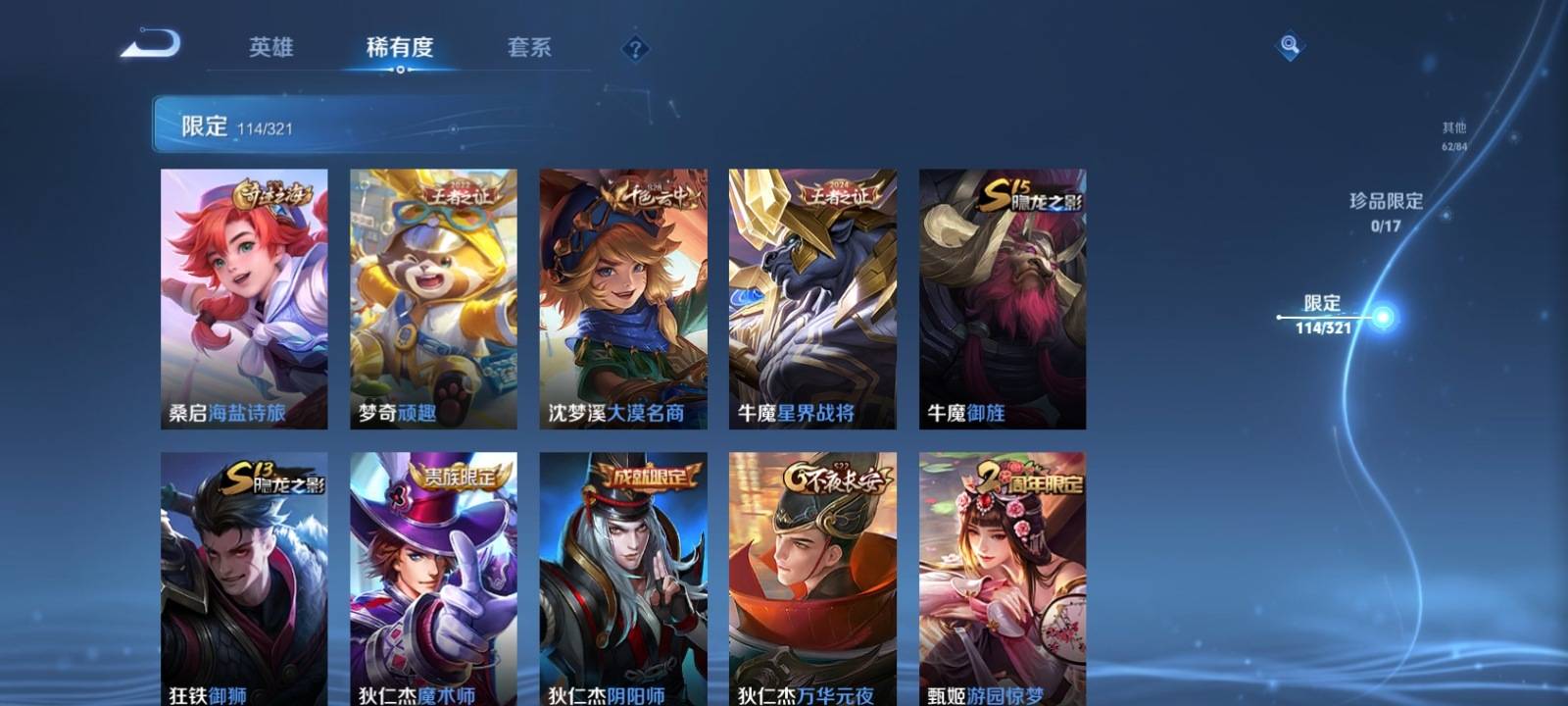 WZKG3109821王者荣耀账号详情图14