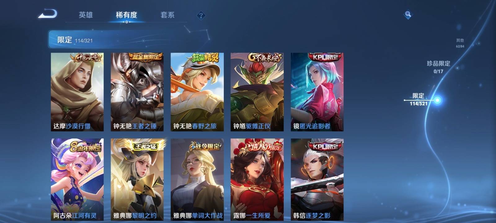 WZKG3109821王者荣耀账号详情图18