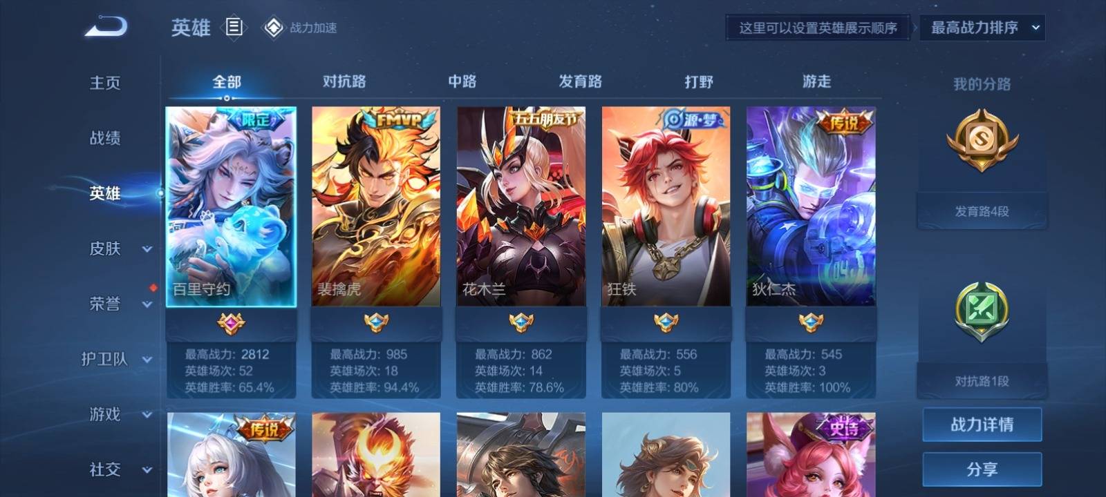 WZKG3114837王者荣耀账号详情图3 WZKG3114837王者荣耀账号详情图3