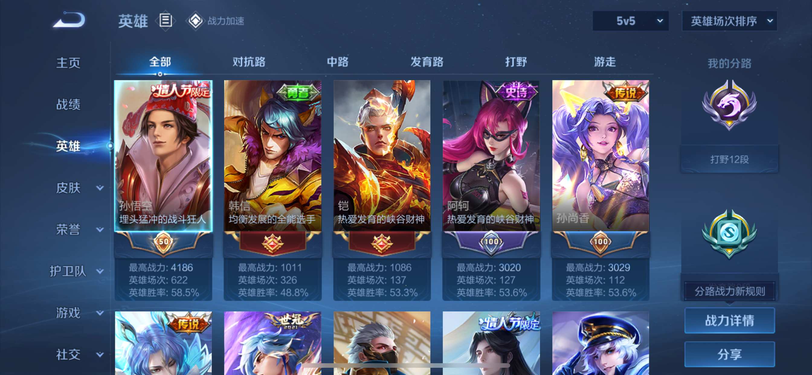 WZQM3153674王者荣耀账号详情图2 WZQM3153674王者荣耀账号详情图2