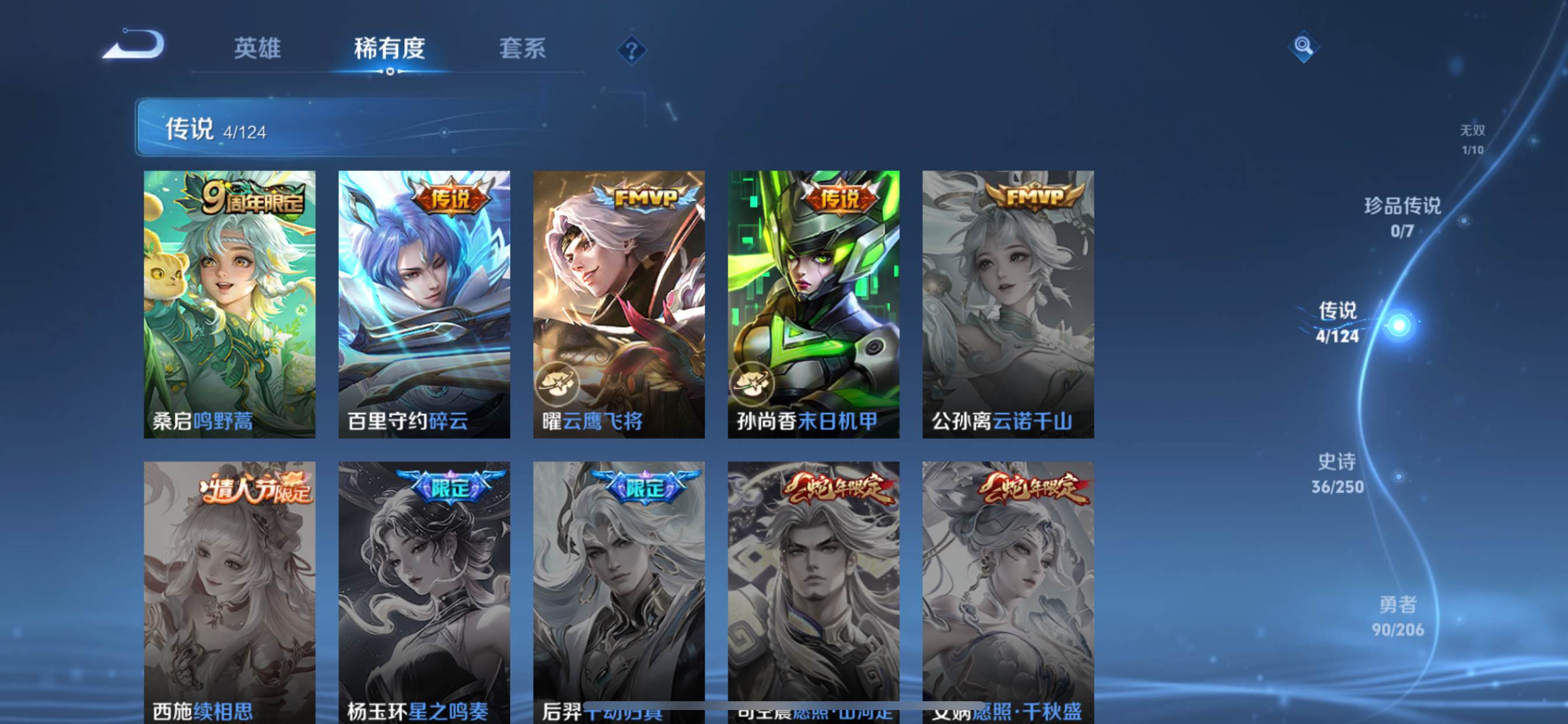 WZQM3153674王者荣耀账号详情图5 WZQM3153674王者荣耀账号详情图5