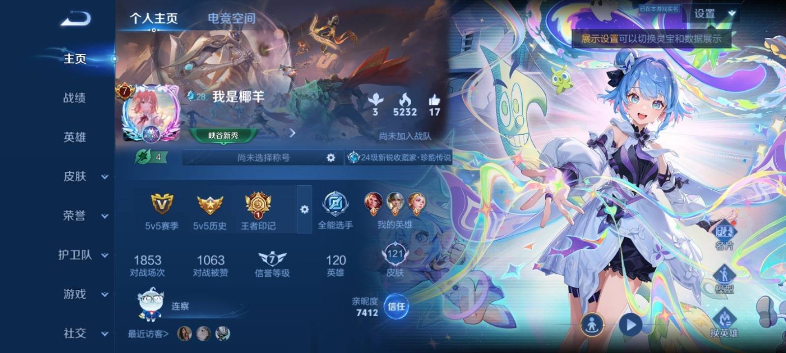 王者荣耀账号安卓QQ安卓Q 【可二次】 英雄数量:120 皮肤数量:121 贵族等级:贵族V7 时之魔女 怪盗基德 时之奇旅孙策 愿照·众生和 愿照·岁时盈 逐花归海 乘龙淬吴钩 一念神魔 万物之道 器灵·浮梦