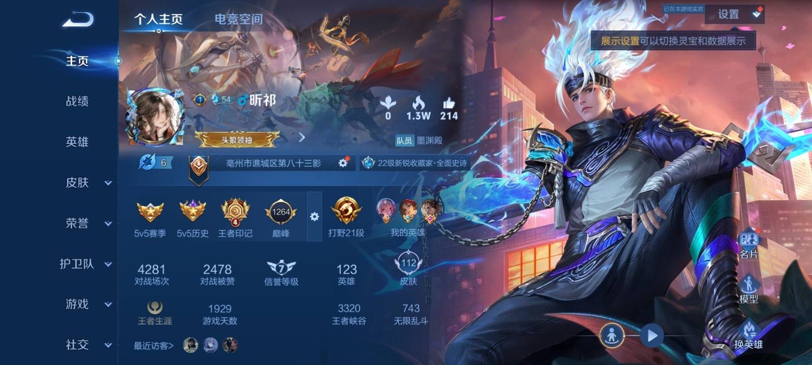 王者荣耀账号安卓QQ安卓Q 【包人脸】 英雄数量:123 皮肤数量:112 贵族等级:贵族V5 弑枪猎影 大圣娶亲 幻光神枪 鸣野蒿 箭羽风息 女武神 街头霸王 特工魅影 暗影游猎 逐浪之夏 曙光守护者 水晶猎
