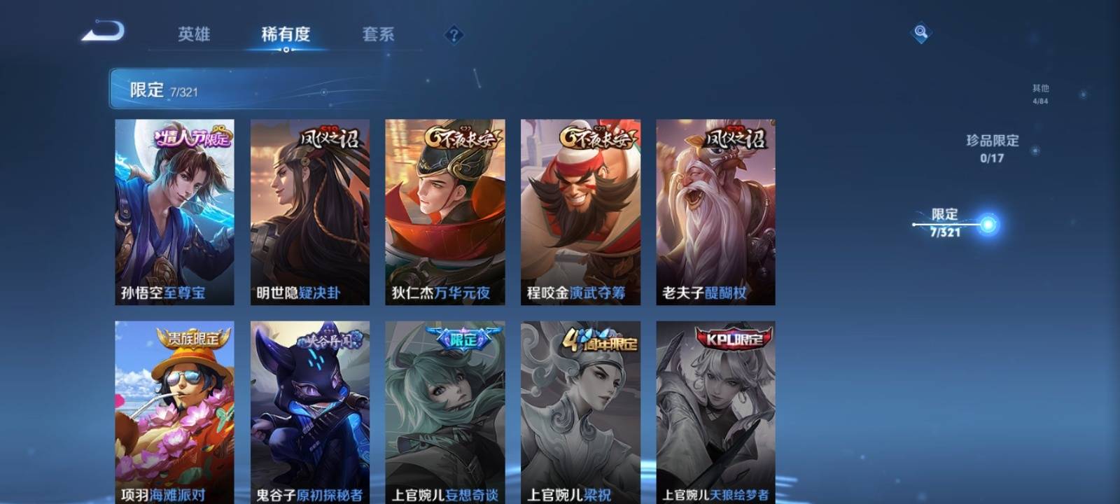 WZKG3114867王者荣耀账号详情图4 WZKG3114867王者荣耀账号详情图4