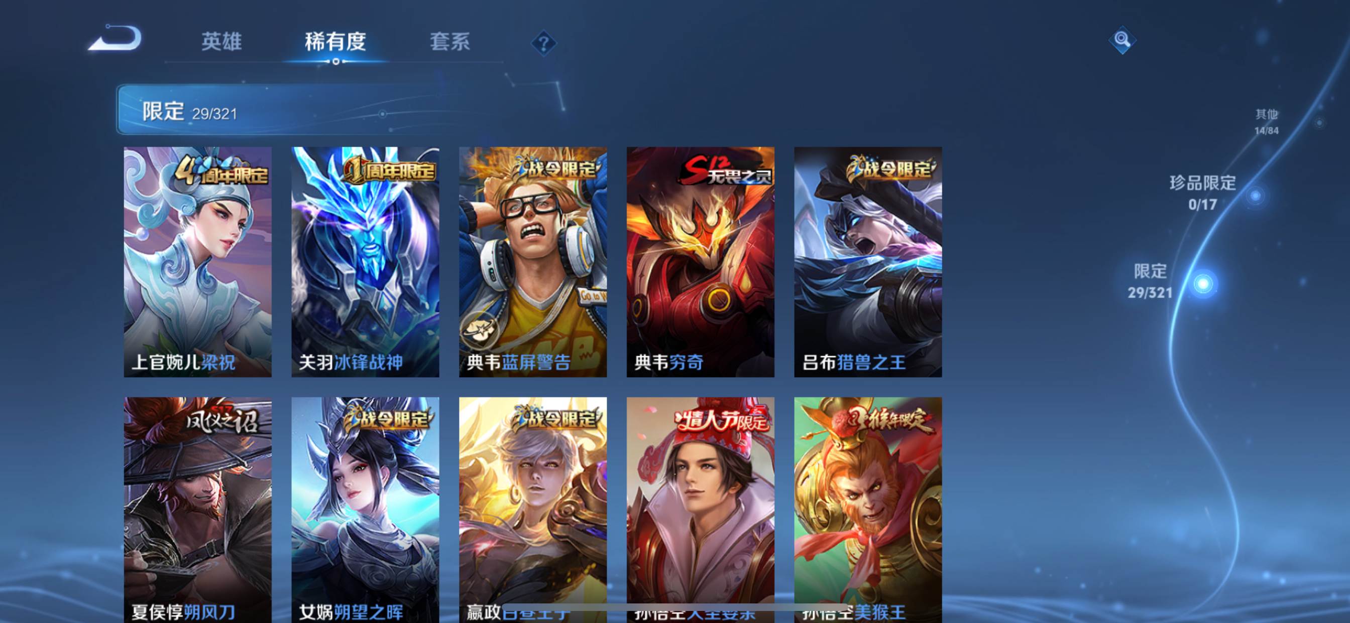 WZQM3153682王者荣耀账号详情图5 WZQM3153682王者荣耀账号详情图5