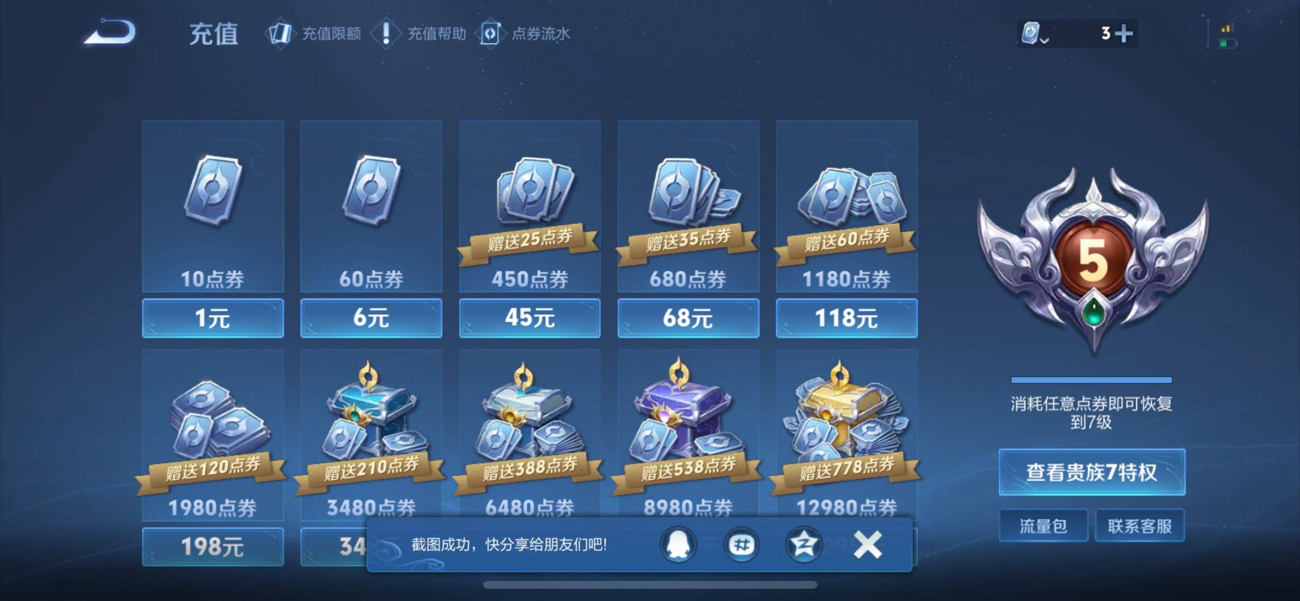 WZQM3153617王者荣耀账号详情图11 WZQM3153617王者荣耀账号详情图11
