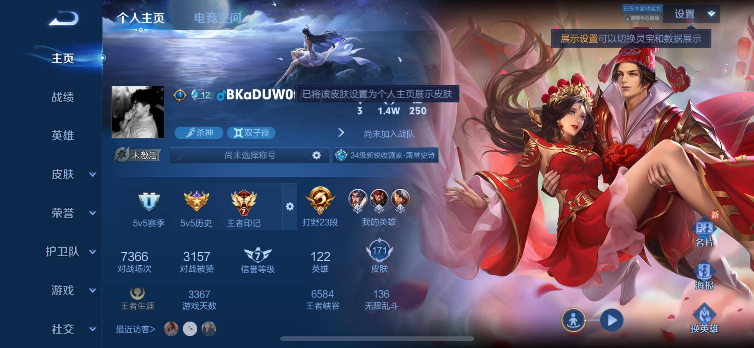王者荣耀账号苹果QQ苹果Q 【可二次】 英雄数量:122 皮肤数量:171 贵族等级:贵族V7 飞衡 傲雪梅枪 冰锋战神 大圣娶亲 逐梦之星 特工战影 街头霸王 白蛇 暗影游猎 猫狗日记男 黎明之约 逐浪之夏 