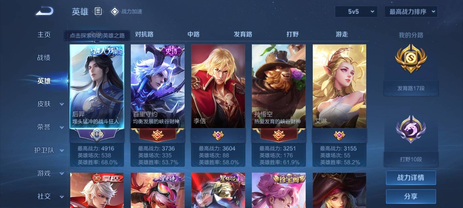 WZKG3114790王者荣耀账号详情图3 WZKG3114790王者荣耀账号详情图3