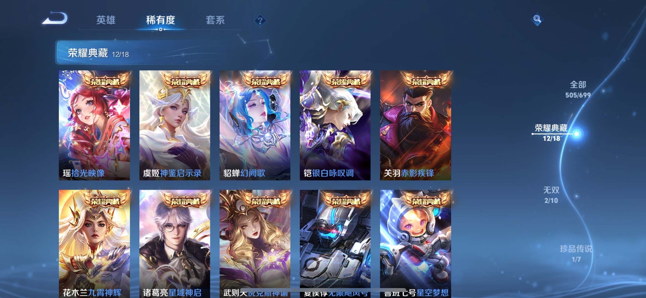WZKG3118913王者荣耀账号详情图4 WZKG3118913王者荣耀账号详情图4