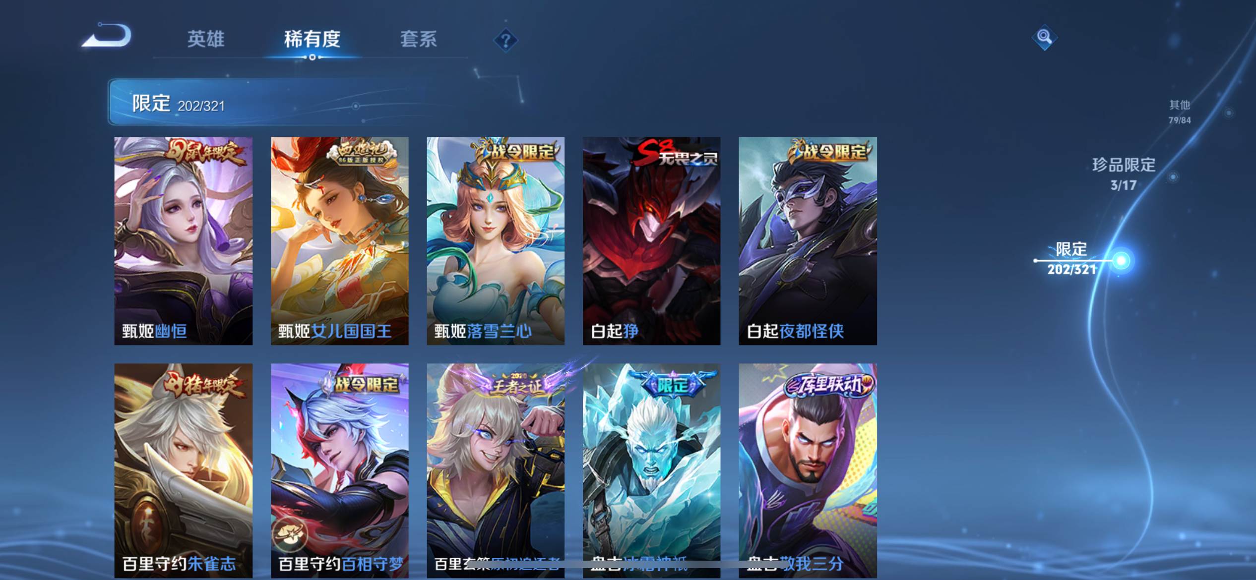 WZKG3118913王者荣耀账号详情图28 WZKG3118913王者荣耀账号详情图28