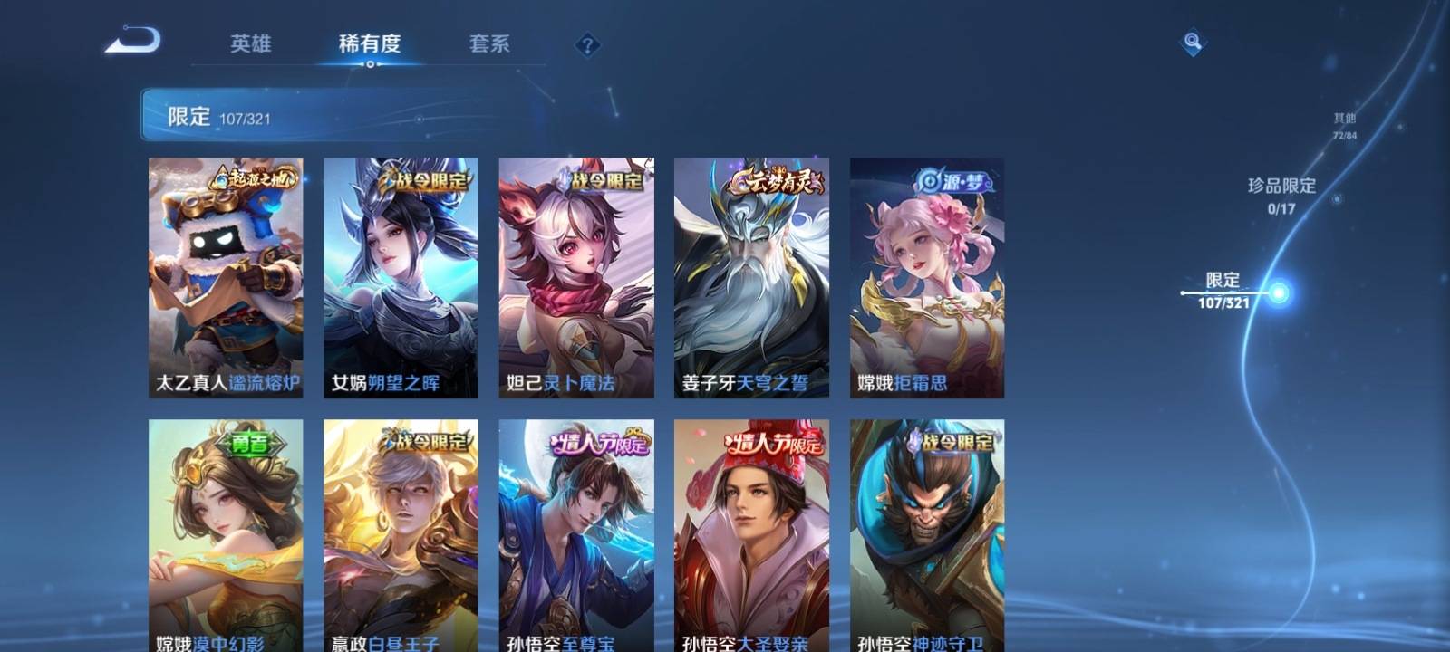 WZQM3153634王者荣耀账号详情图8 WZQM3153634王者荣耀账号详情图8