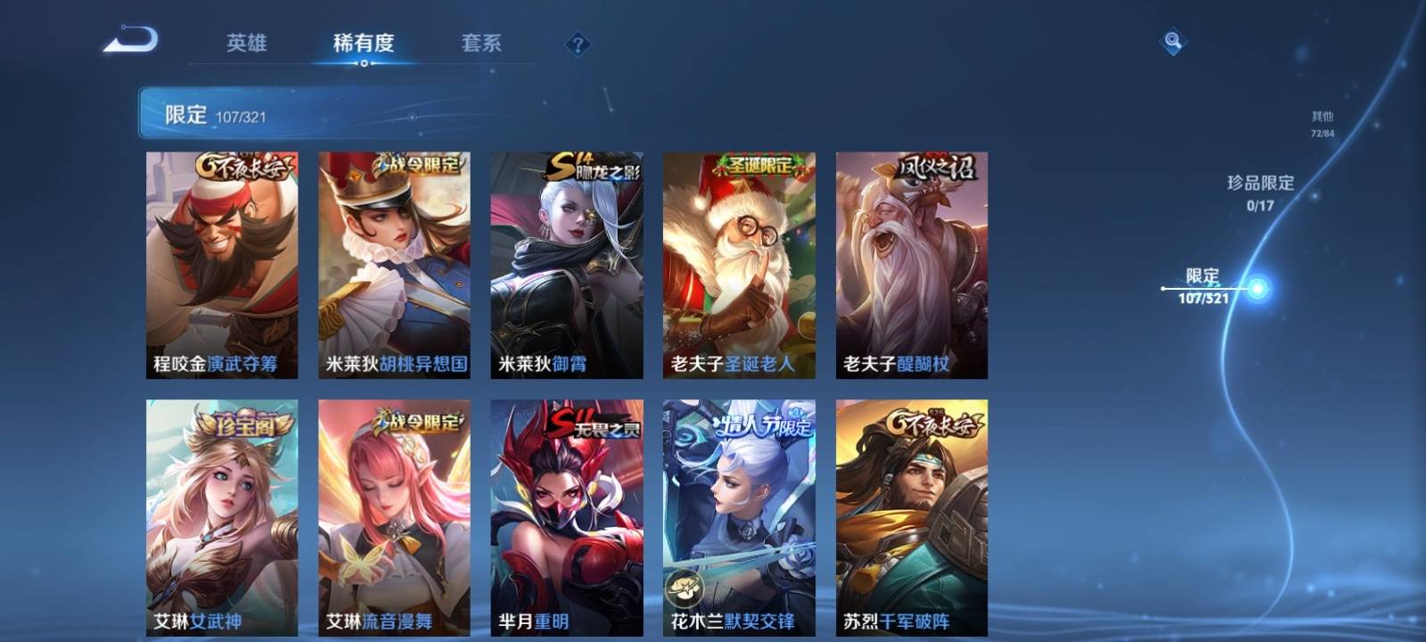 WZQM3153634王者荣耀账号详情图12 WZQM3153634王者荣耀账号详情图12