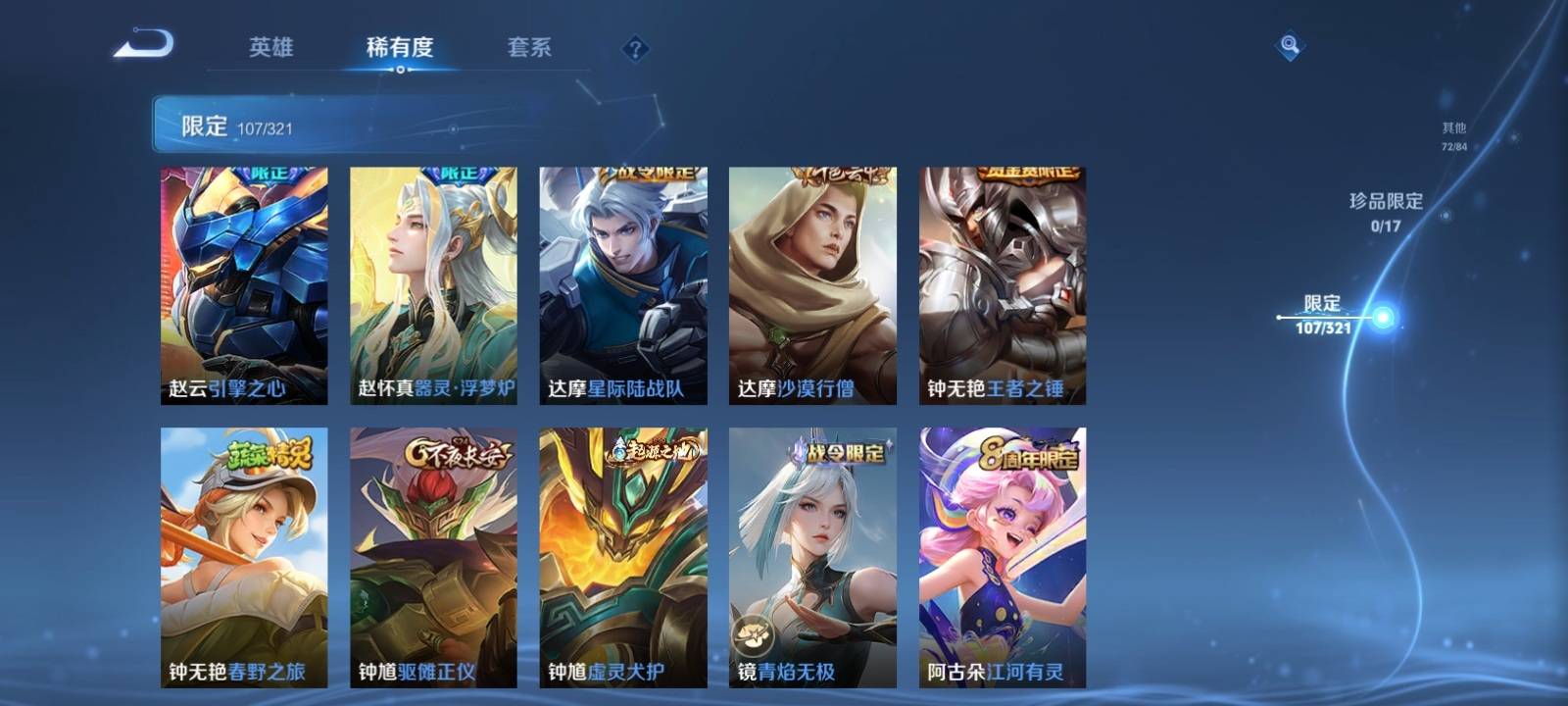 WZQM3153634王者荣耀账号详情图14 WZQM3153634王者荣耀账号详情图14