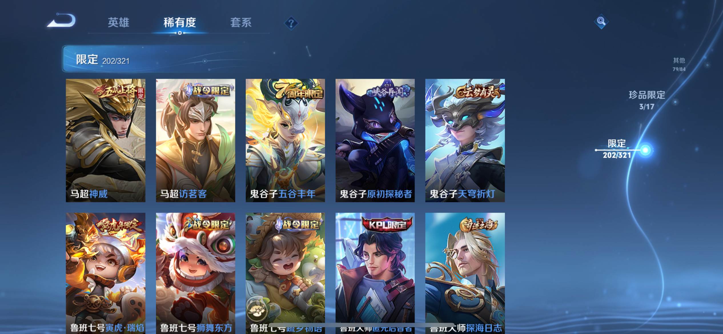 WZKG3118913王者荣耀账号详情图35 WZKG3118913王者荣耀账号详情图35