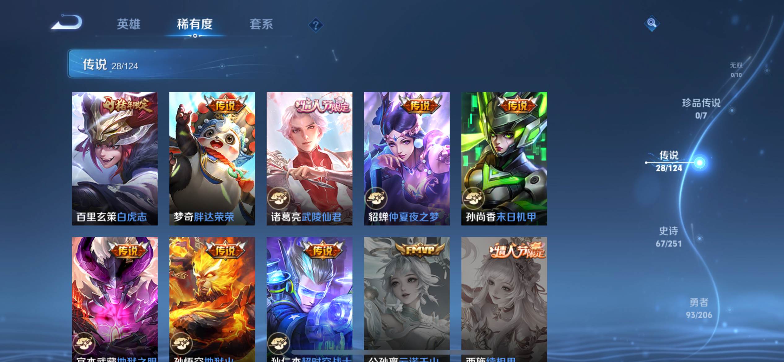 WZQM3186086王者荣耀账号详情图6 WZQM3186086王者荣耀账号详情图6