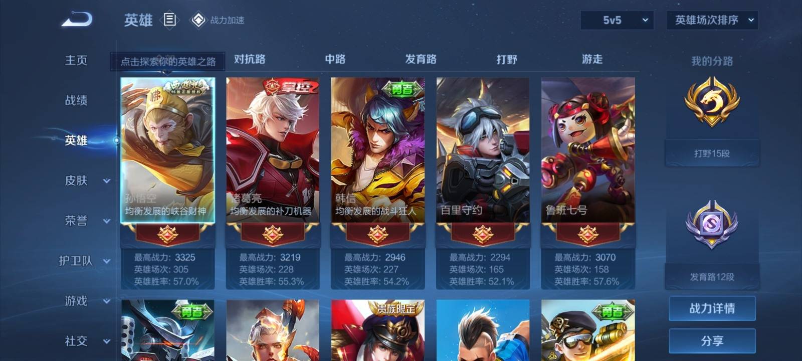WZKG3114757王者荣耀账号详情图3 WZKG3114757王者荣耀账号详情图3