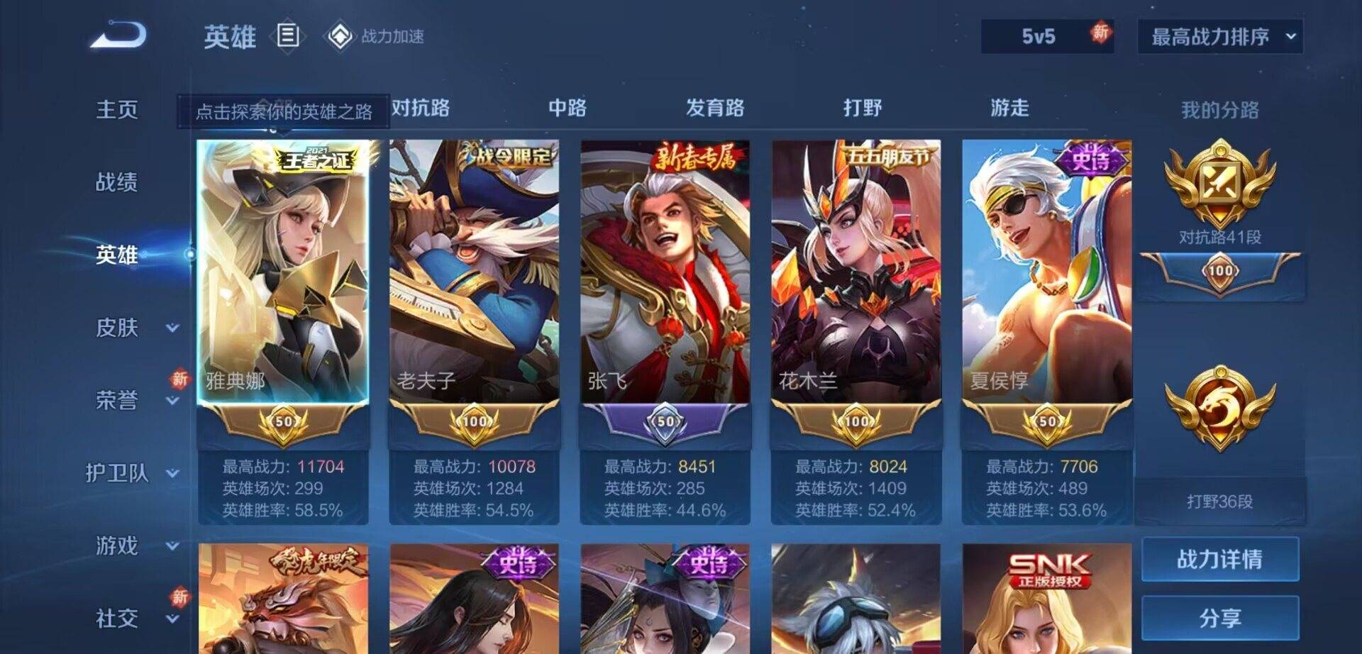 WZKG3118932王者荣耀账号详情图3 WZKG3118932王者荣耀账号详情图3