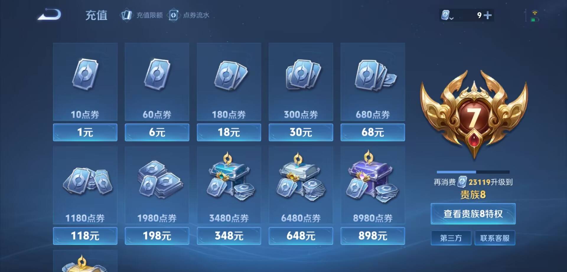 WZKG3118932王者荣耀账号详情图14 WZKG3118932王者荣耀账号详情图14