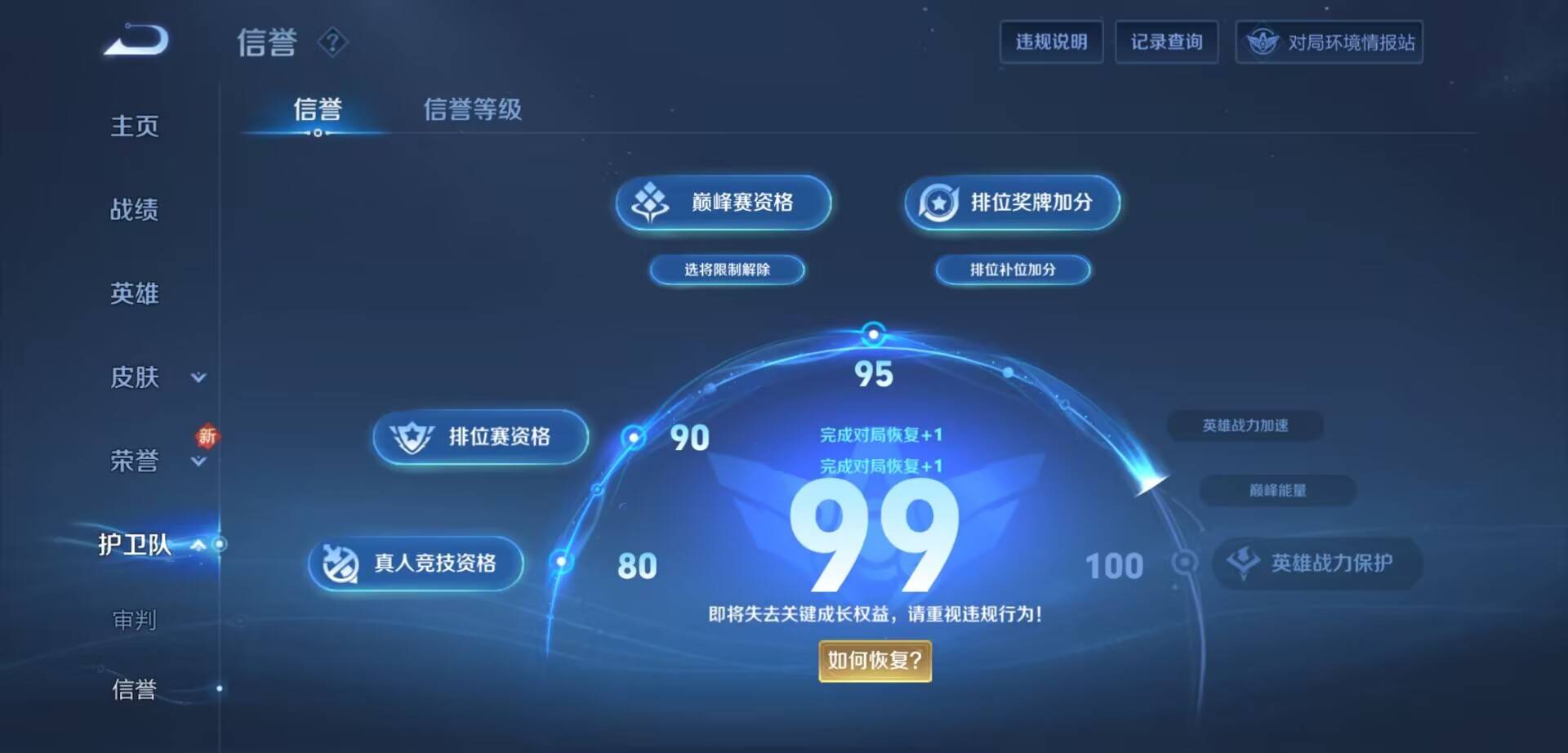 WZKG3118929王者荣耀账号详情图9 WZKG3118929王者荣耀账号详情图9
