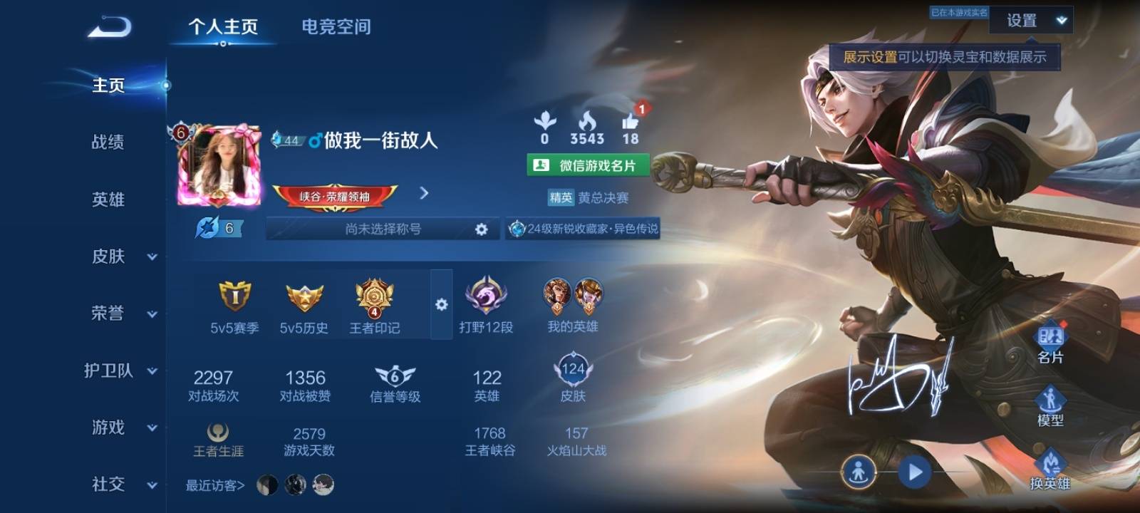 王者荣耀账号安卓VX云鹰飞将-山海玄木吟-诗剑行-幻光神枪-箭羽风息-特工战影-街头霸王-赏金猎手-特工魅影-水晶猎龙者