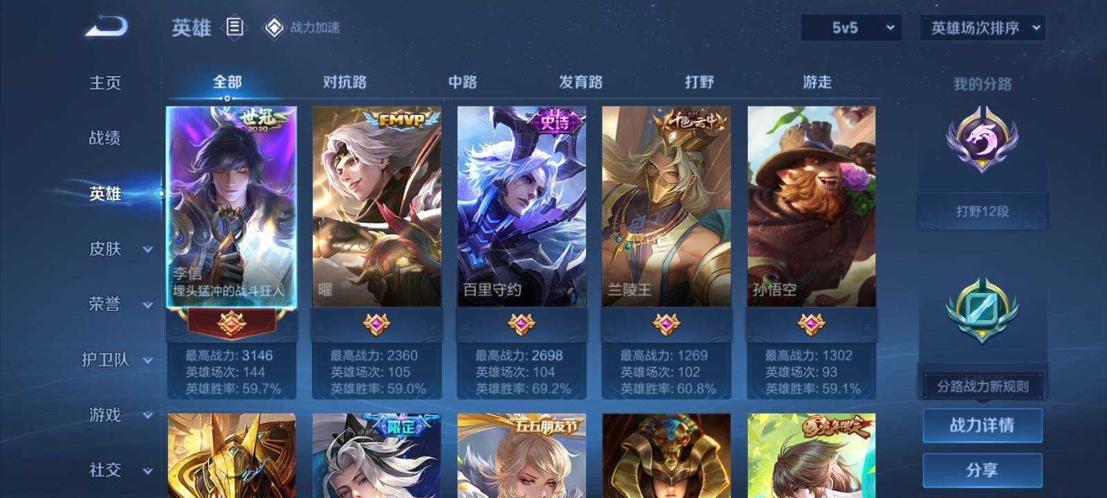 WZQM3186106王者荣耀账号详情图2
