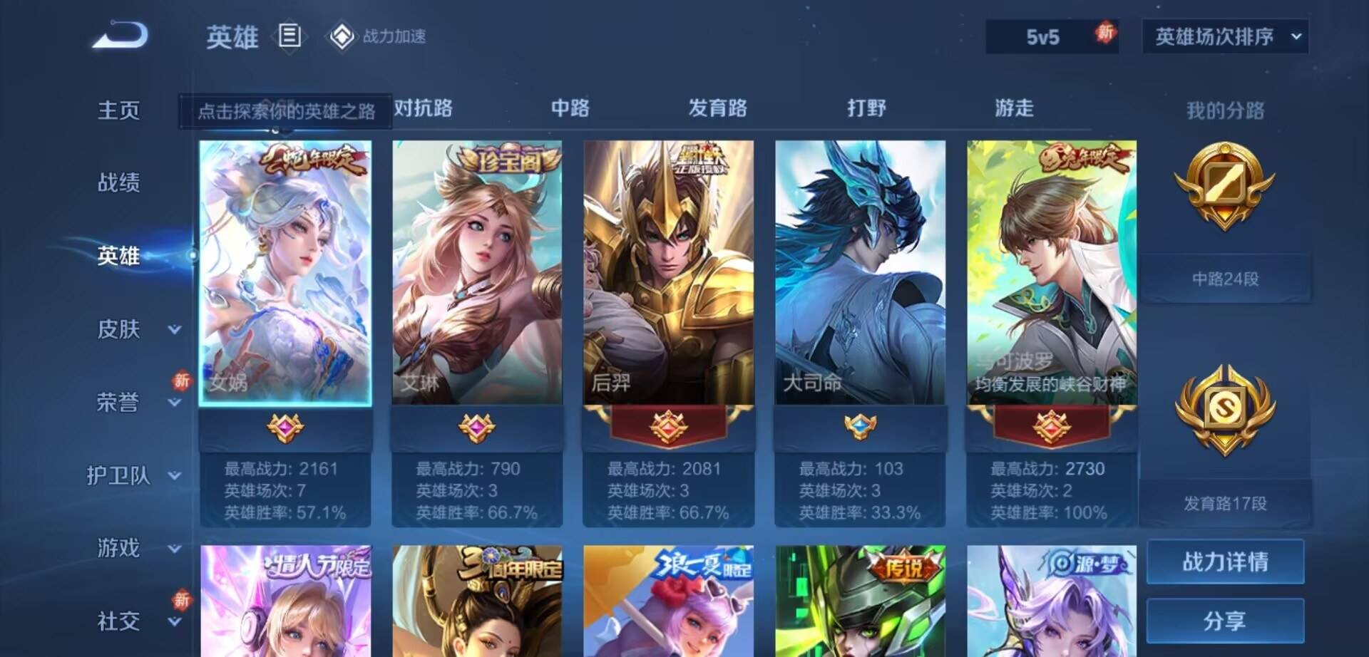 WZKG3118924王者荣耀账号详情图3 WZKG3118924王者荣耀账号详情图3