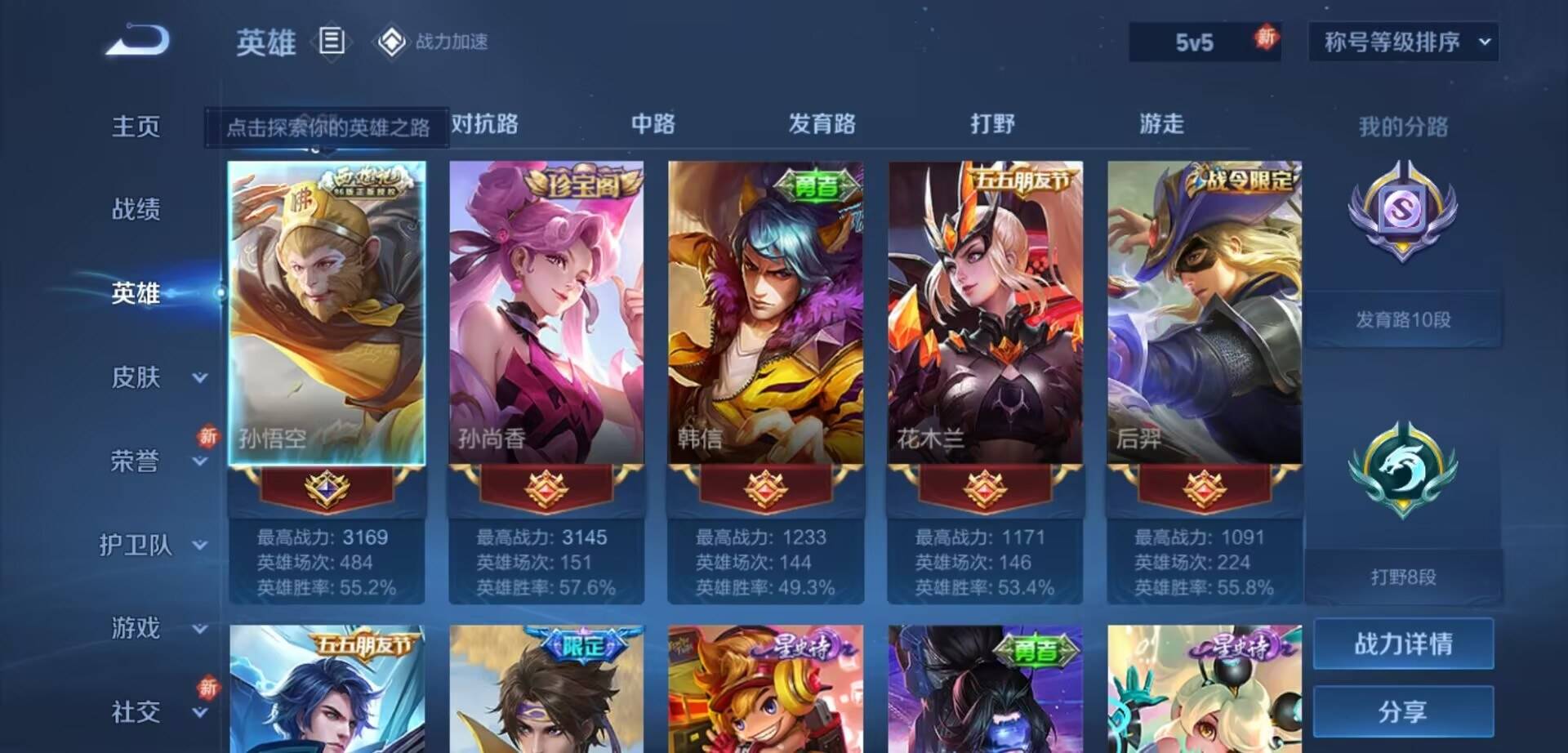 WZKG3118920王者荣耀账号详情图3 WZKG3118920王者荣耀账号详情图3