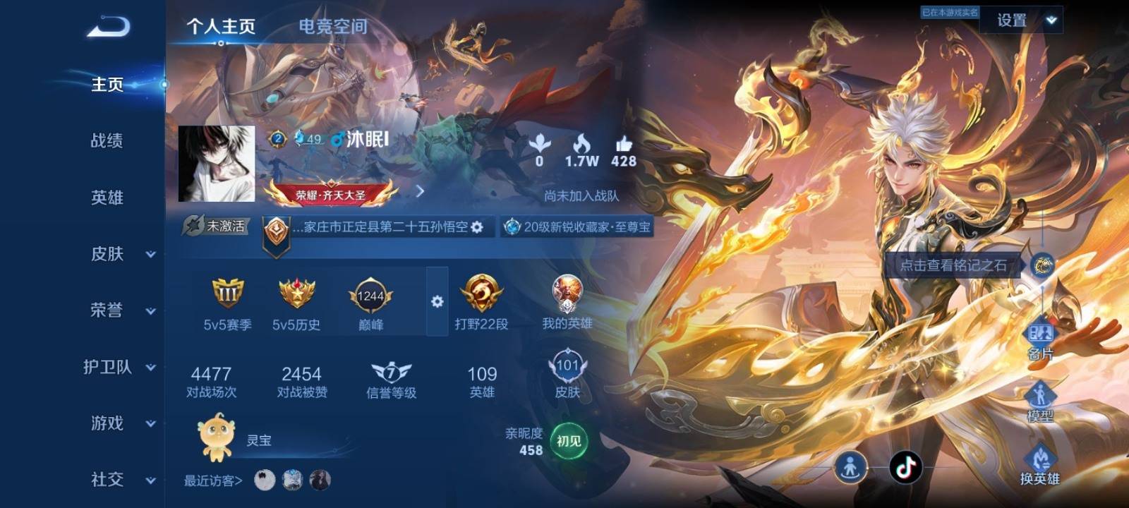 王者荣耀账号安卓QQ安卓Q 【可二次】 英雄数量:109 皮肤数量:101 贵族等级:贵族V7 器灵·螭龙剑 至尊宝 愿照·山河定 愿照·九州拓 愿照·岁时盈 影龙天霄 逐花归海 战鼓燎原 无双飞将 妄想食味 