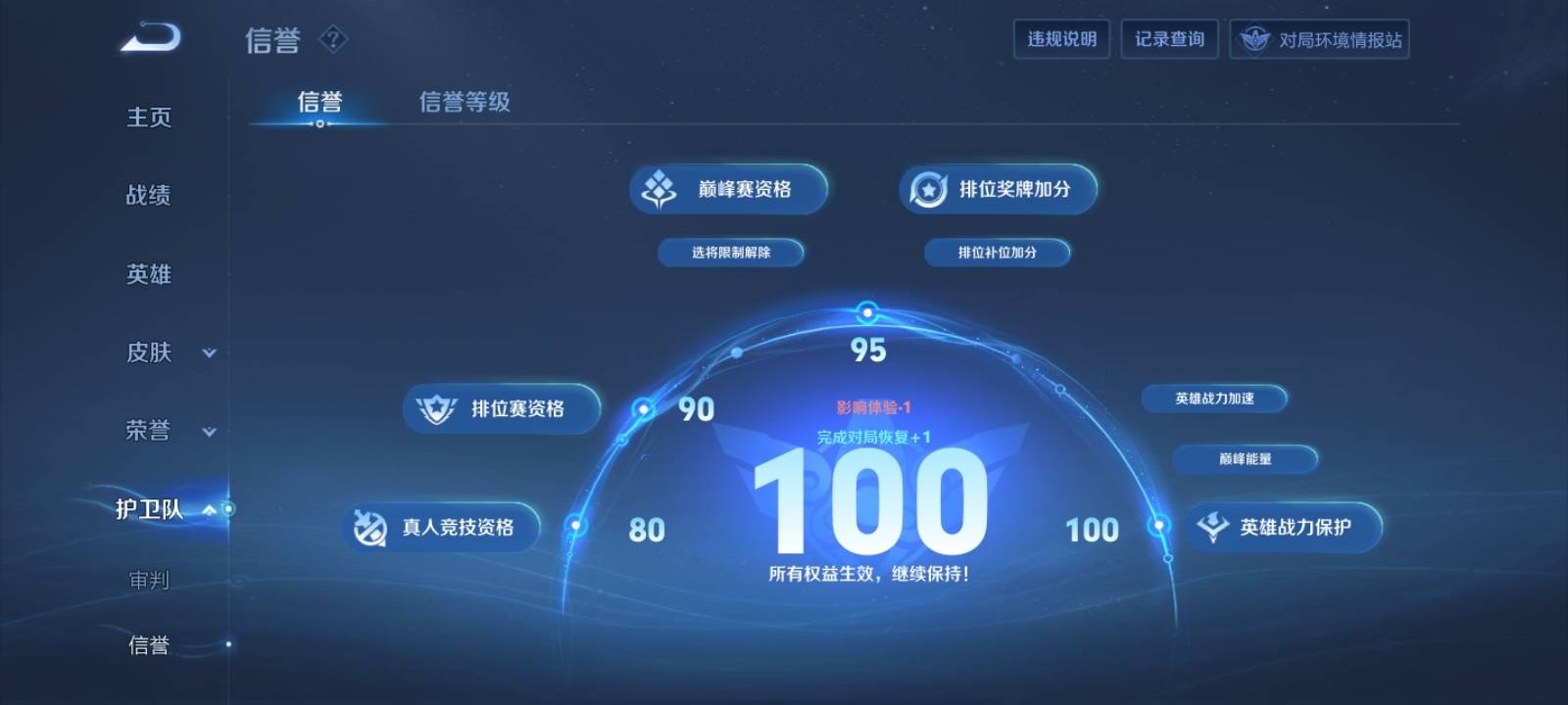 WZKG3118747王者荣耀账号详情图5 WZKG3118747王者荣耀账号详情图5