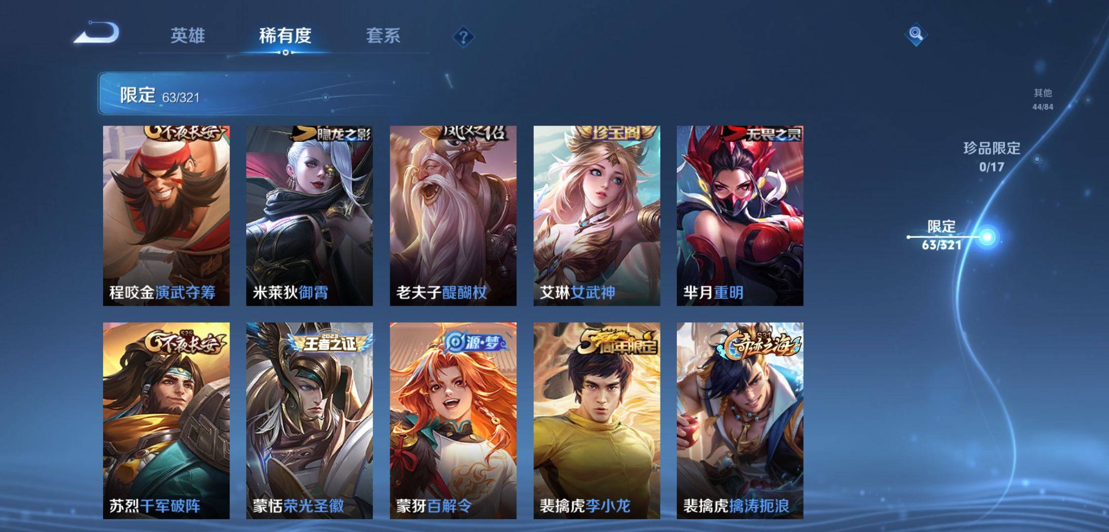 WZKG3118912王者荣耀账号详情图9 WZKG3118912王者荣耀账号详情图9