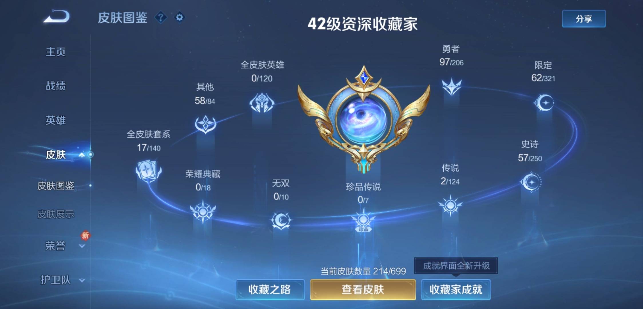 WZKG3118917王者荣耀账号详情图4 WZKG3118917王者荣耀账号详情图4