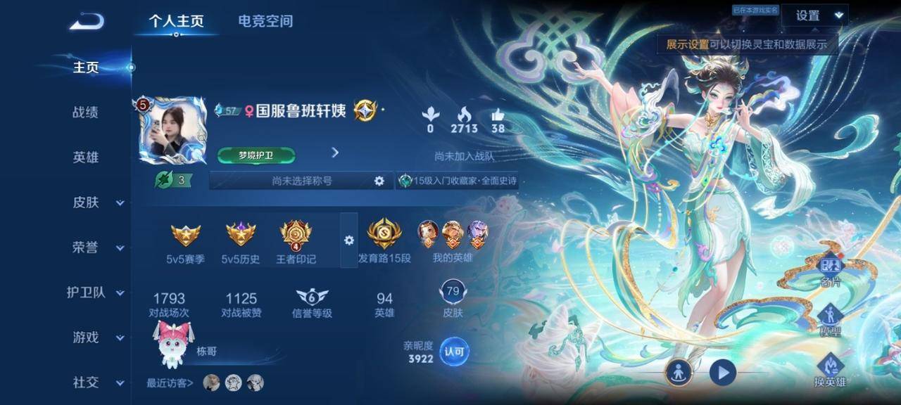 王者荣耀账号安卓QQ安卓Q 【可二次】 英雄数量:94 皮肤数量:79 贵族等级:贵族V5 愿照·众生和 傲雪梅枪 鸣野蒿 街头霸王 唤灵魅影 舞动绿茵 曙光守护者 水晶猎龙者 心灵骇客 乐园奇幻夜 末日机甲男