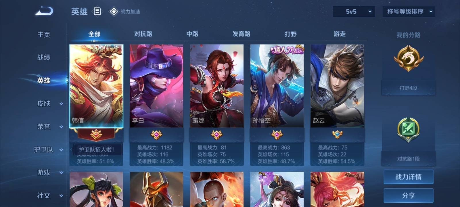 WZKG3118687王者荣耀账号详情图3 WZKG3118687王者荣耀账号详情图3
