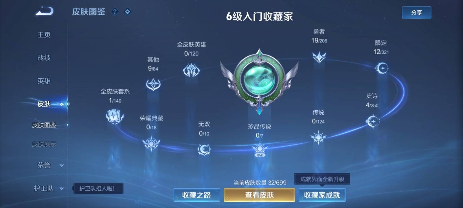 WZKG3118687王者荣耀账号详情图4 WZKG3118687王者荣耀账号详情图4