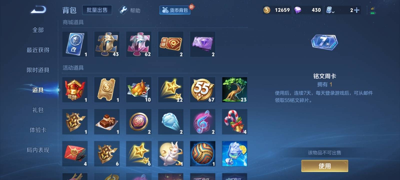 WZKG3118687王者荣耀账号详情图13 WZKG3118687王者荣耀账号详情图13