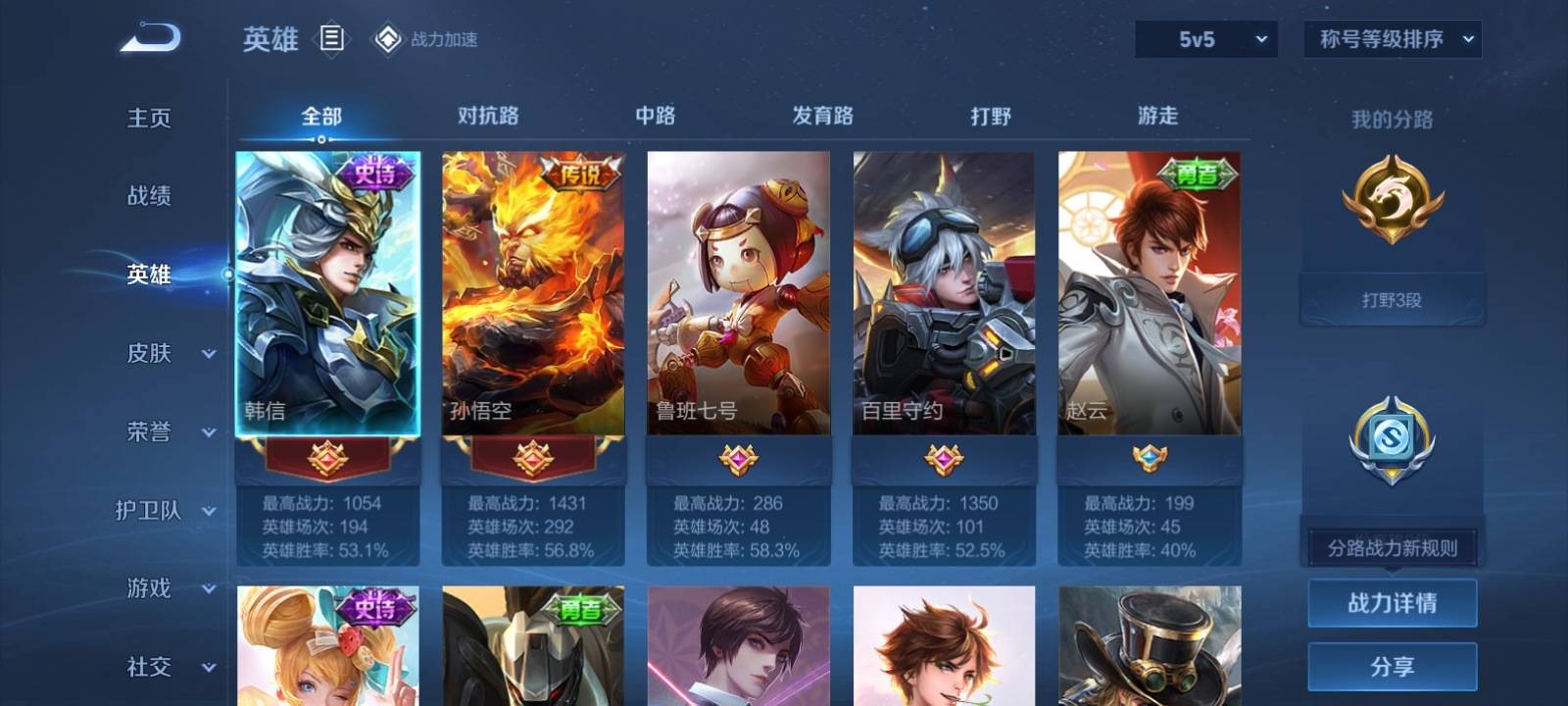 WZKG3122419王者荣耀账号详情图3 WZKG3122419王者荣耀账号详情图3
