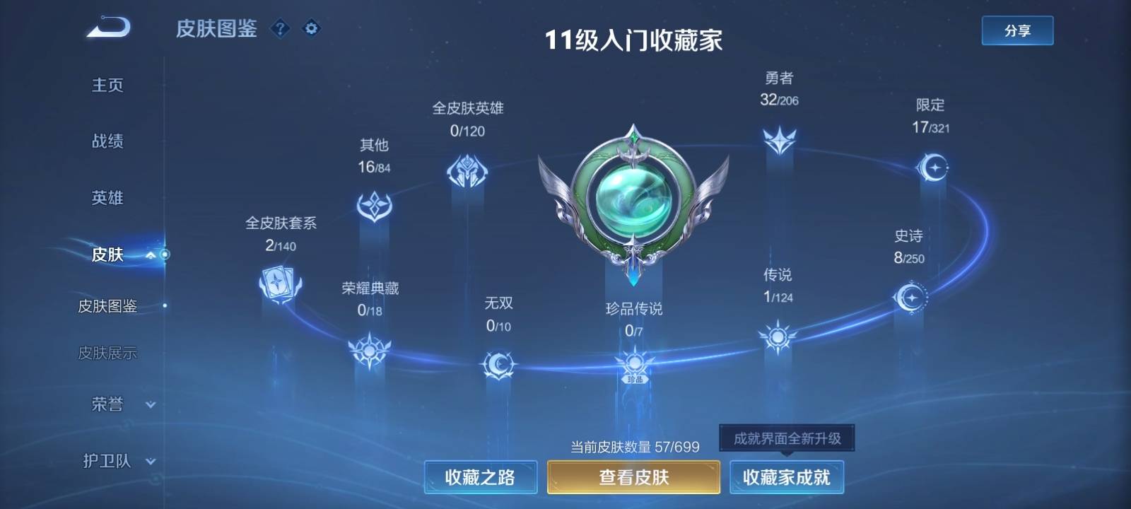 WZKG3122419王者荣耀账号详情图4 WZKG3122419王者荣耀账号详情图4
