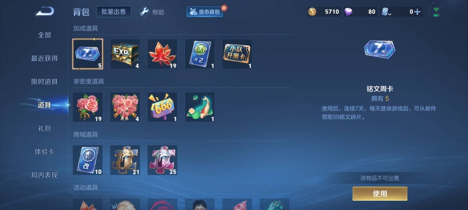 WZKG3122419王者荣耀账号详情图13 WZKG3122419王者荣耀账号详情图13