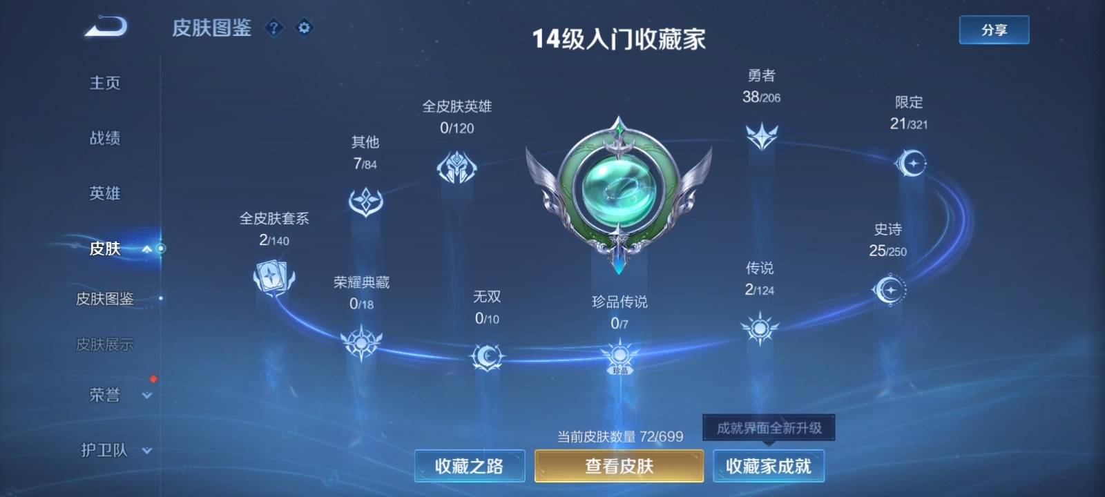 WZKG3114769王者荣耀账号详情图4 WZKG3114769王者荣耀账号详情图4