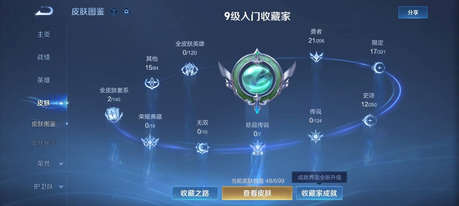 WZKG3118677王者荣耀账号详情图4 WZKG3118677王者荣耀账号详情图4