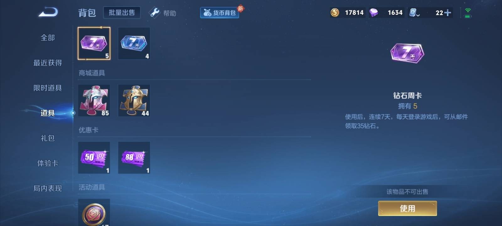 WZKG3118677王者荣耀账号详情图11 WZKG3118677王者荣耀账号详情图11